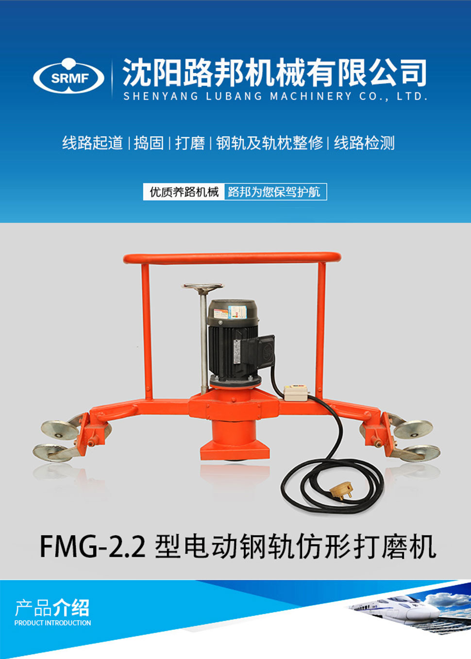 FMG-2.2型电动钢轨仿形麻豆资源在线观看