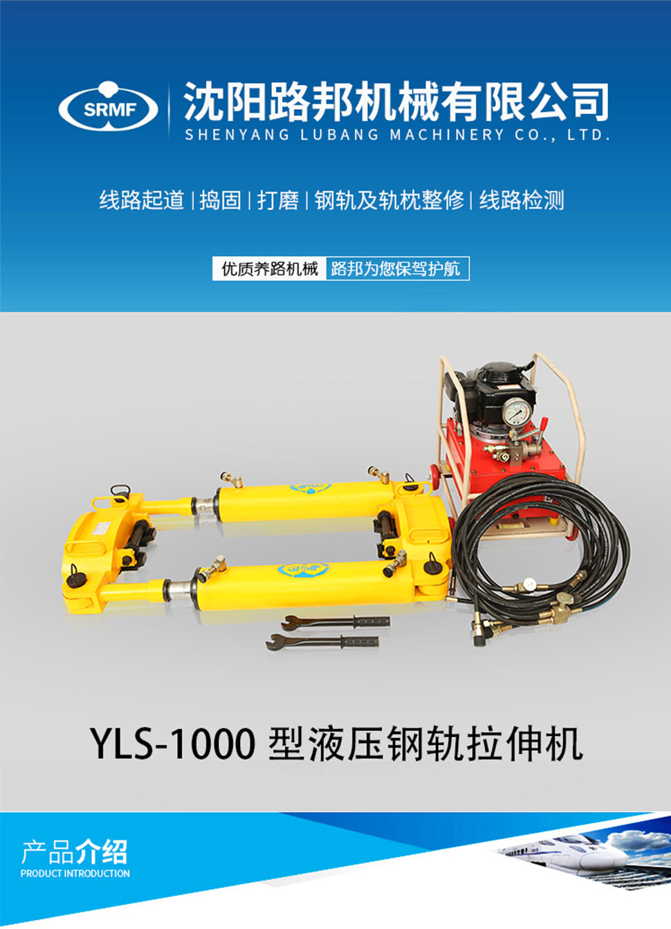 YLS-1000型液压钢轨国产麻豆精品成人免费视频