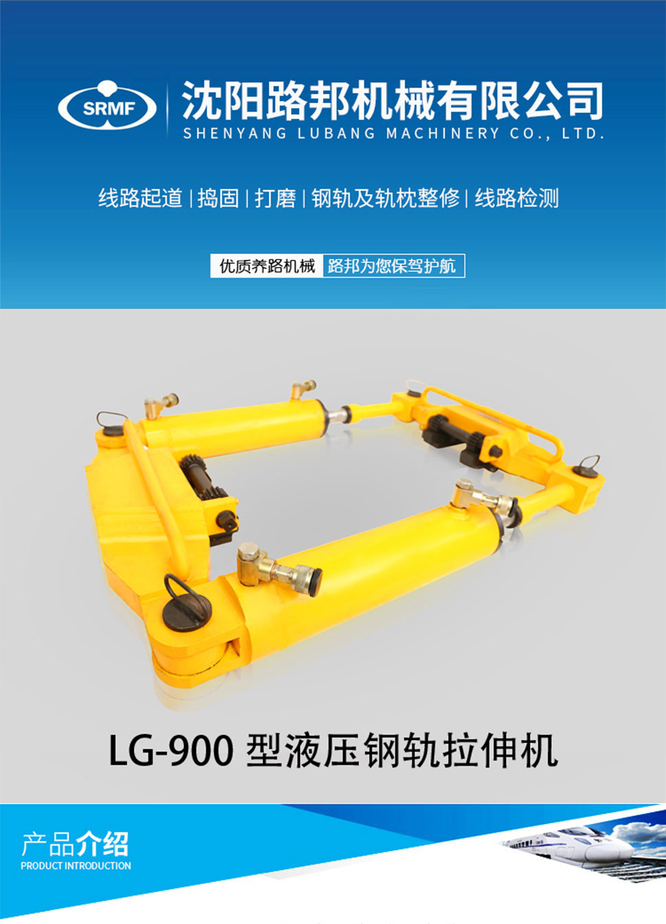 LG-900型液压钢轨国产麻豆精品成人免费视频